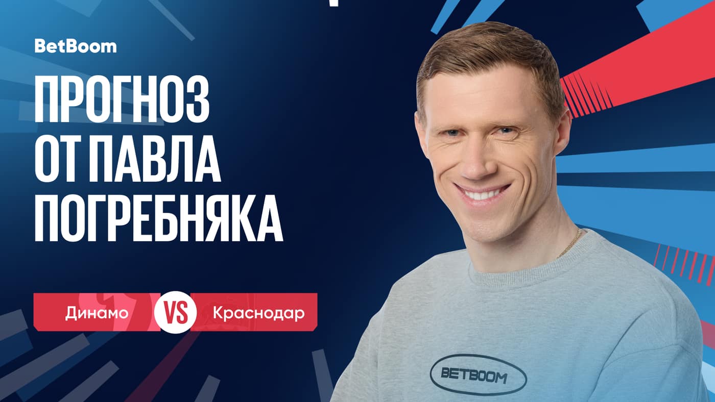komment_pavla_pogrebnyaka_dinamo_krasnodar_vizual-2